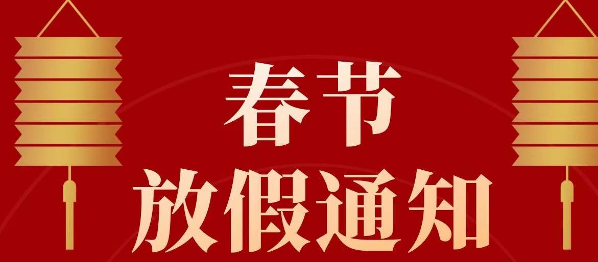 拜年啦！來自麥芒科技新春的祝福