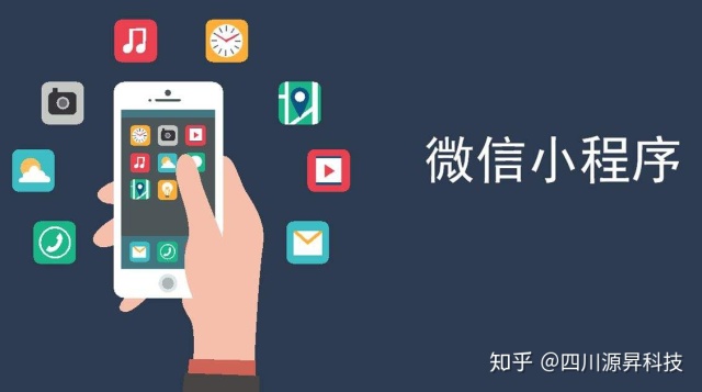 綿陽小程序制作公司：小程序開發成本到底多少？